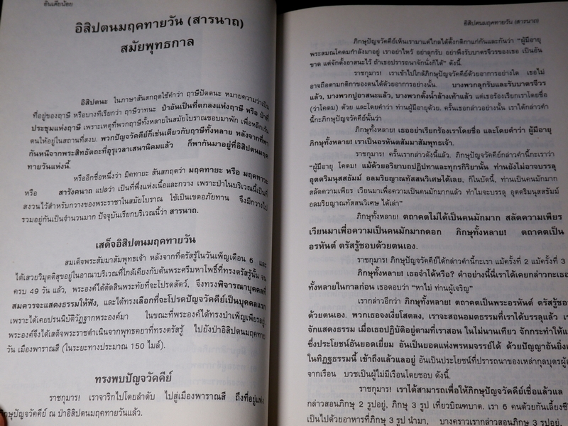 อินเดียน้อย คู่มือการจาริกเเสวงบุญในอินเดีย ปกเเข็ง ปี 2539