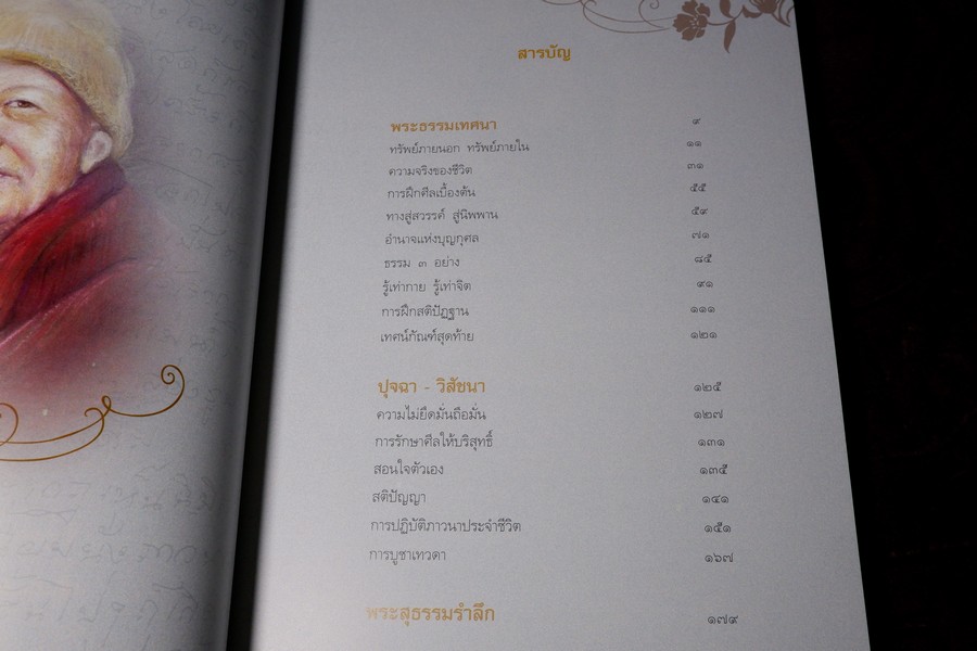 วรลาโภ (ที่ระลึกเนื่องในงานพระราชทานเพลิงศพ ลป.เหรียญ วรลาโภ) และ วรลาโภวาท หนารวม 743 หน้า ปี 2552