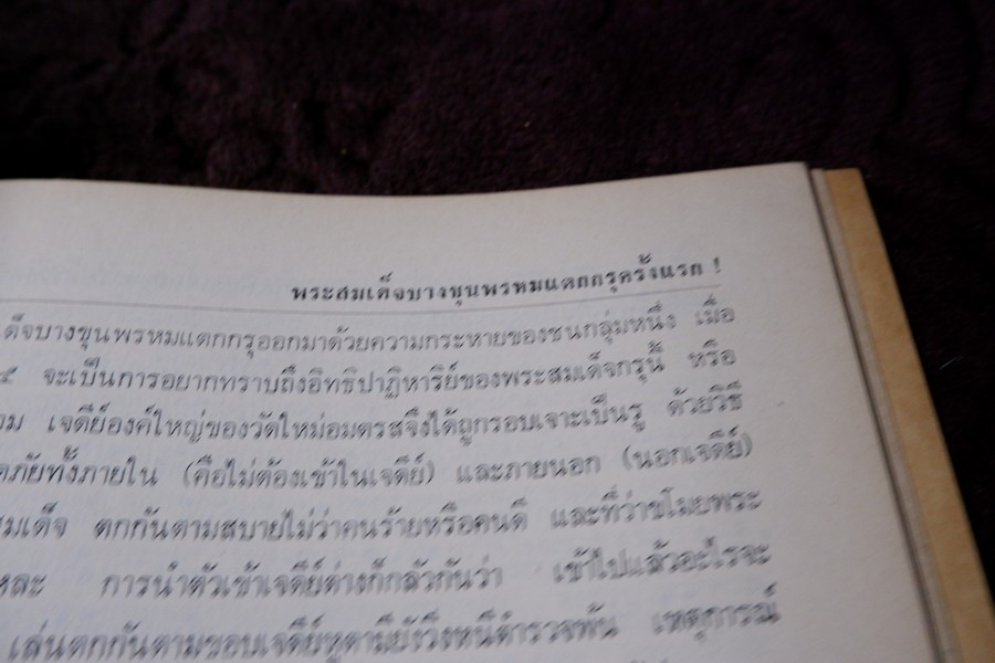 สามสมเด็จ โดย ประชุม กาญจนวัฒน์ ปี 2515