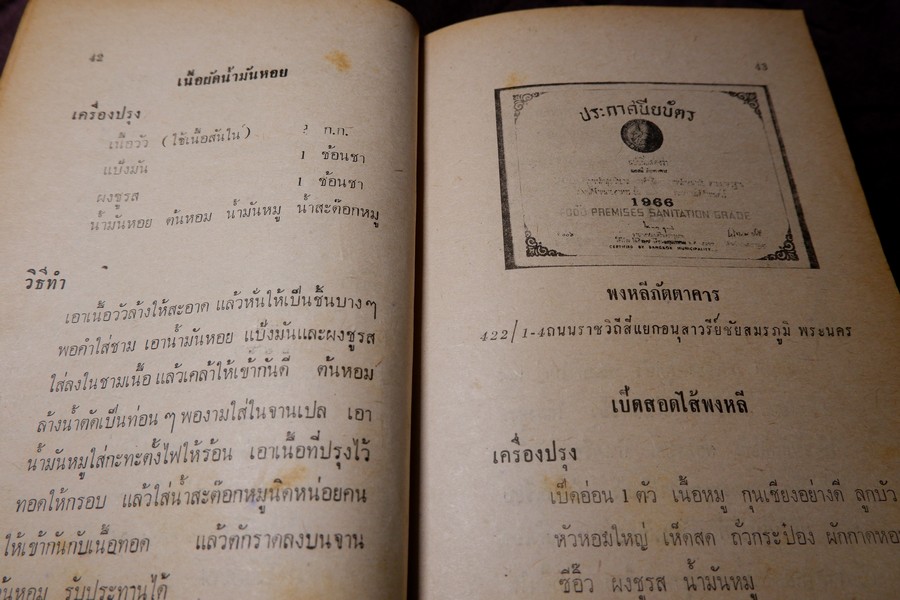 อาหารฉบับ ชนะประกวดเเละอยู่ในความนิยม โดย ประเสริฐ ประภาตะนันทน์ -รัศมีมายา ปกแข็ง ปี 2511