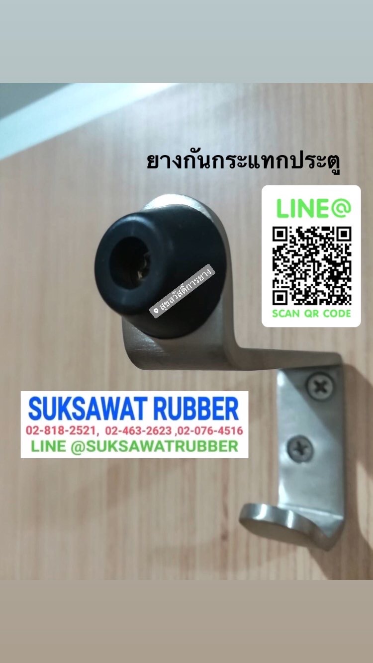 ลูกยาง จุกยาง