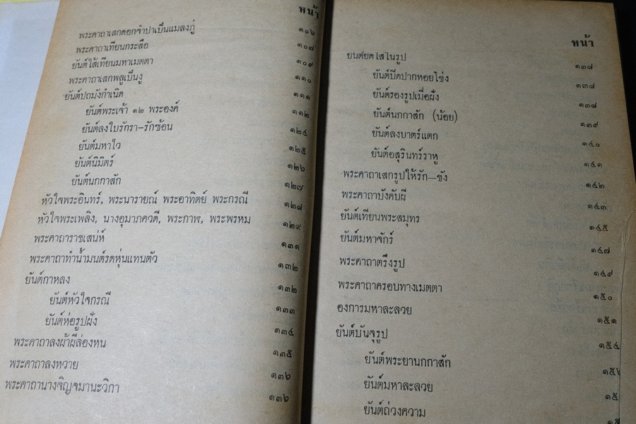 อาถรรพเวทย์ ภาค 1 และ 2 โดย อ.เทพย์ สาริกบุตร ปกแข็ง (Pre-Order สอบถาม)