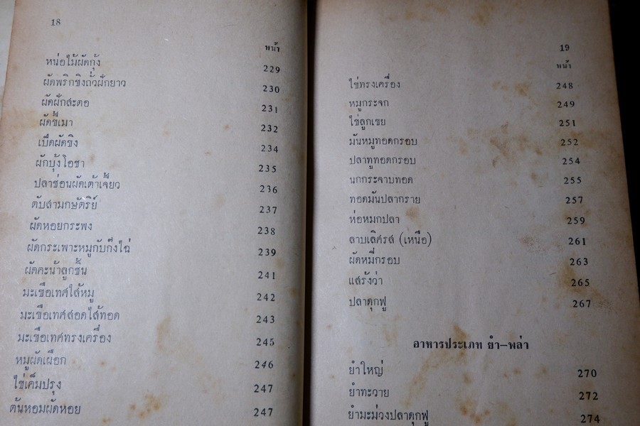 อาหารฉบับ ชนะการประกวด เเละอยู่ในความนิยม โดย ประเสริฐ ประภาตะนันทน์-รัศมี มายา ปกแข็ง ปี 2510