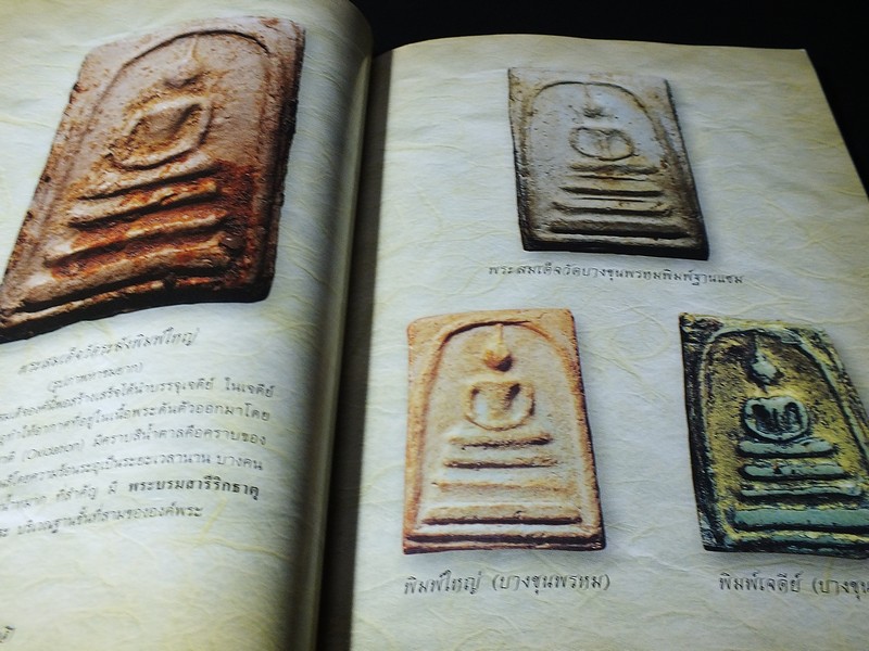 ปทานุกรมพระเครื่อง ชุด เบญจภาคี โดย อรรคเดช กฤษณะดิลก หนา 216 หน้า ปี 2546