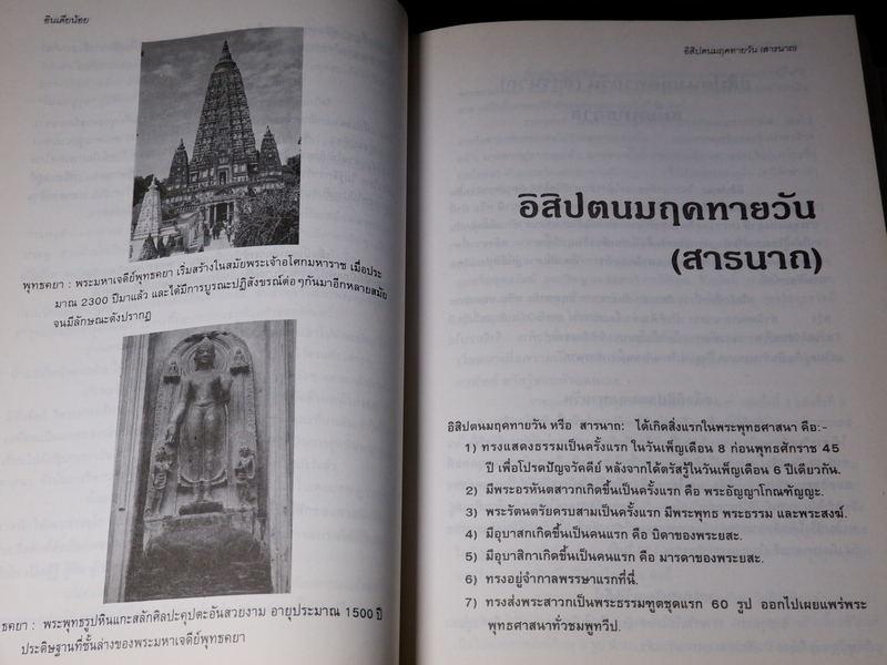 อินเดียน้อย คู่มือการจาริกเเสวงบุญในอินเดีย ปกเเข็ง ปี 2539