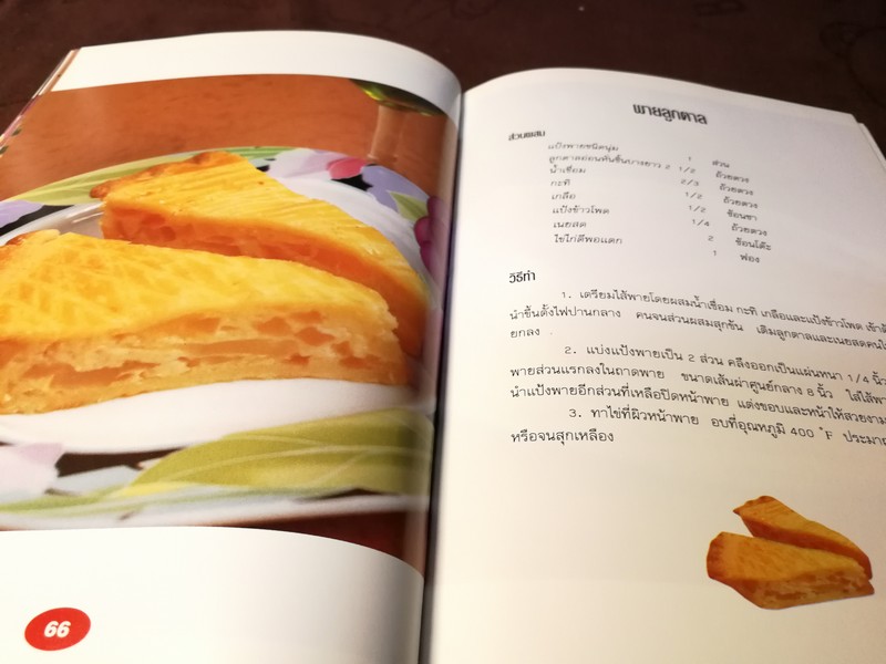 เพสตรี้ โดย ELS FOOD CLUB สำนักพิมพ์ยูไนเต็ดท์บุ๊คส์ ปกเเข็ง 199 หน้า