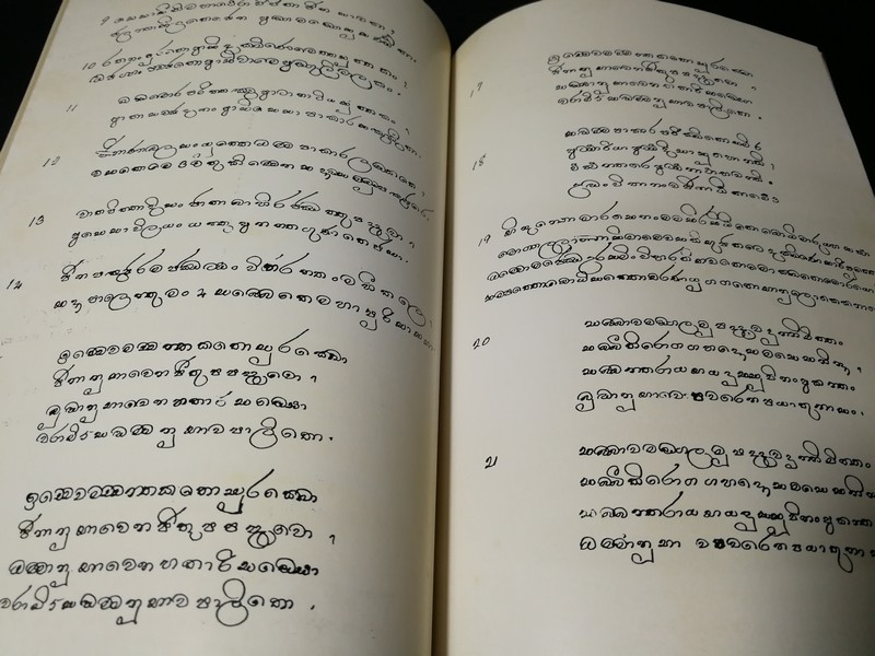 ประวัติ คาถาชินบัญชร ปี 2530