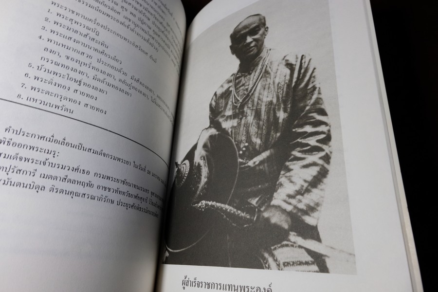 เกิดวังไม้ เรื่องวังสมเด็จกรมพระยาชัยนาทนเรนทร โดย หม่อมเจ้าปิยะรังสิต รังสิต พิมพ์ปี 2533
