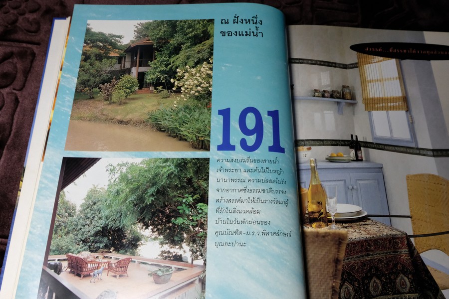 COLLECTION & HOUSE ฉบับพิเศษ บ้านริมน้ำ ปกเเข็ง ปี 2538 (ขายตามสภาพ)
