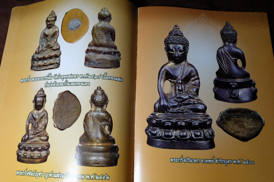 สารานุกรมพระ ปกรณ์พิเศษ ไภษัชยคุรุคุณาลังการ ปกเเข็ง 300 หน้า