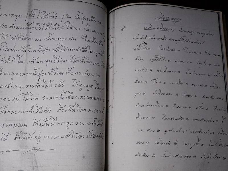 ตำรายาไทยเเผนโบราณ เขียนด้วยลายมือ เล่ม 3 ของ พระอาจารย์นิยม วัดเขาตะเครา จ.เพชรบุรี (Pre-Order สอบถาม)