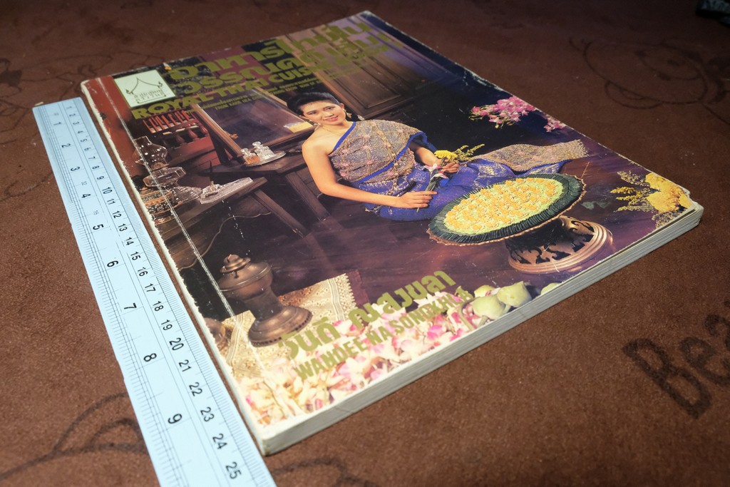 อาหารไทยในวรรณคดี เล่ม 1 จากกาพย์เห่ชมเครื่องคาวหวาน โดย วันดี ณ สงขลา ปี 2535 (มีตำหนิ)