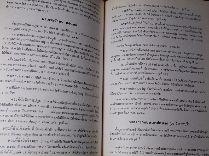 หนังสือชุด สมโภชกรุงรัตนโกสินทร์ 200 ปี พ.ศ.2525 ปกเเข็ง ชุด 10 เล่ม