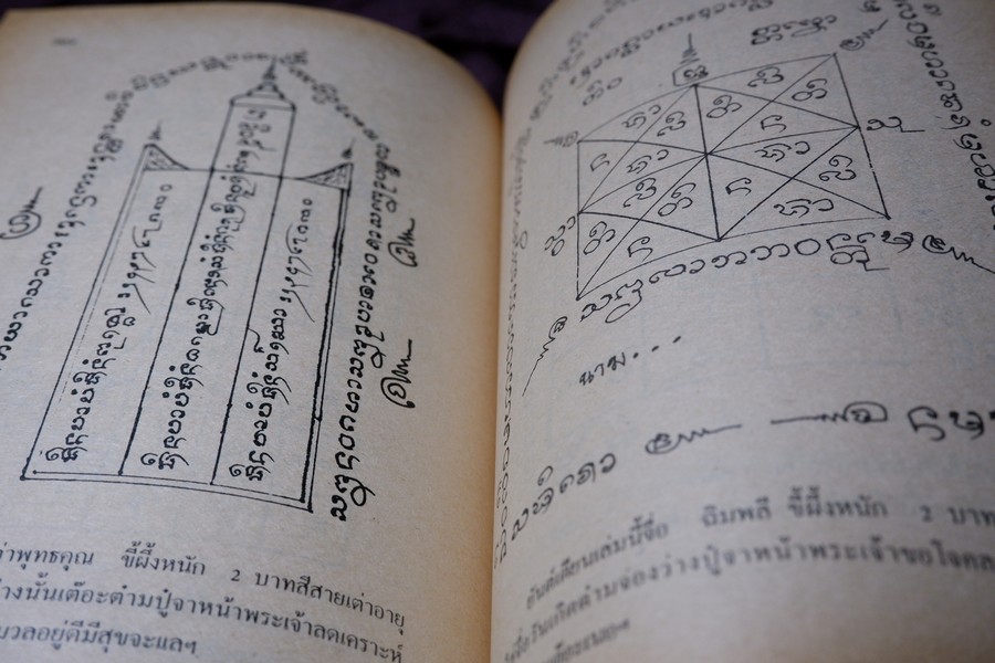 ของดีจากปั๊บสา โดย ญาณสมฺปนฺโน หนา 320 หน้า