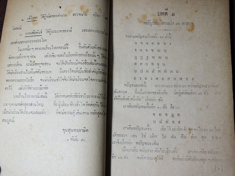 ไวยากรณ์ไทย ชั้นมัธยมปีที่ 4 โดย ขุนสุนทรภาษิต หนา 120 หน้า ปี 2494