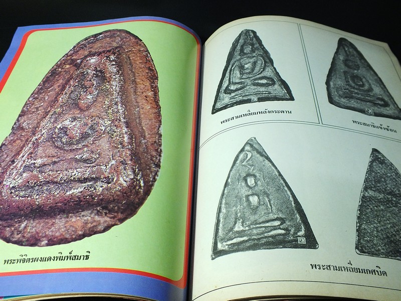 ลานโพธิ์ฉบับพิเศษ พระพิจิตร รวมภาพยอดพระเครื่องจากกรุต่างๆของเมืองพิจิตรกว่า 150 ภาพ