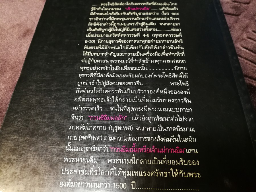 พระโพธิสัตต์อวโลกิเตศวร กวนซิอิมผ่อสัก โดย สมเกียรติ โล่ห์เพชรัตน์ ปี 2547