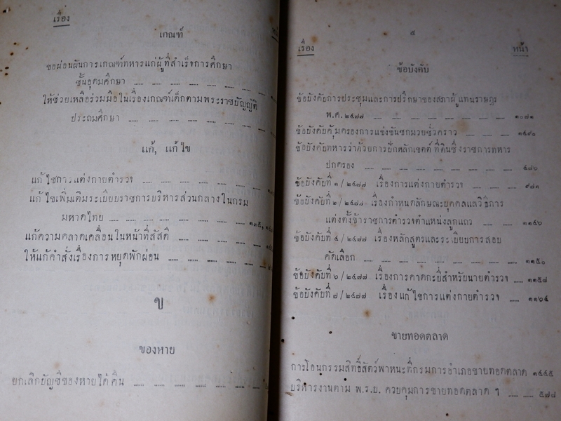 เทศาภิบาล เล่ม 34 ของกระทรวงมหาดไทย ปกเเข็ง 1581 หน้า ปี 2477 (Pre-Order สอบถาม)