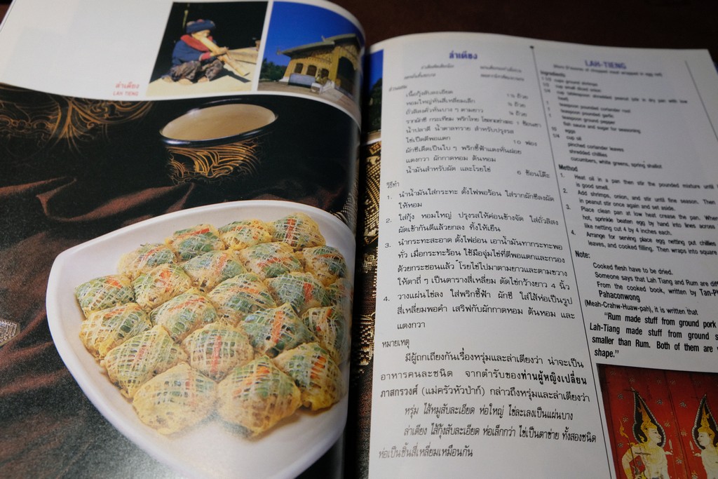 อาหารไทยในวรรณคดี เล่ม 1 จากกาพย์เห่ชมเครื่องคาวหวาน โดย วันดี ณ สงขลา ปี 2535 (มีตำหนิ)