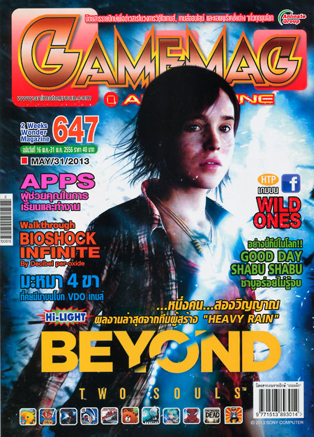GAMEMAG VOL. 647