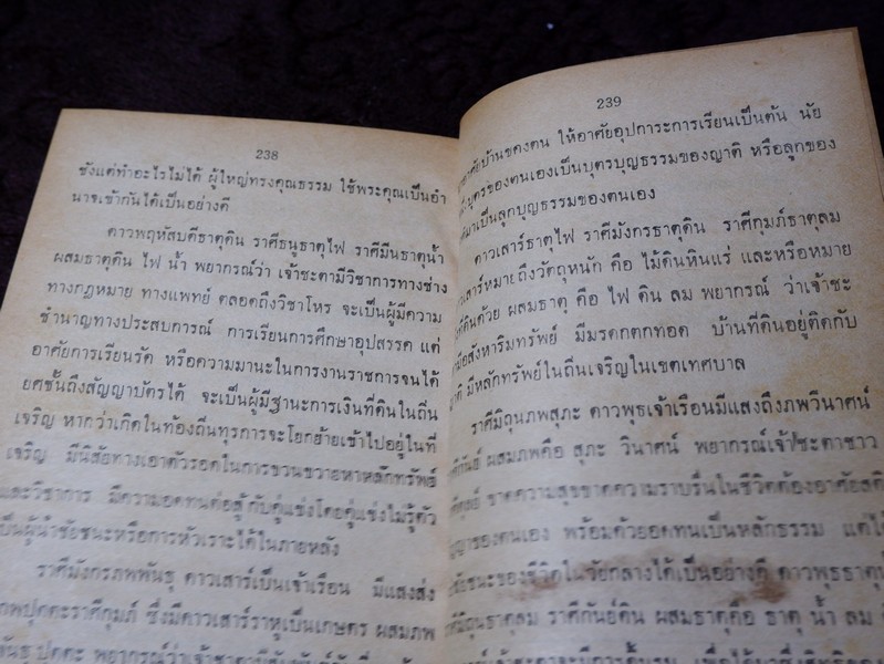 ตำรากลไกโหราศาสตร์ไทยระบบเเสงรังสี สถิติ 109 ดวงมหัศจรรย์ โดย ดำริห์ ไตรรัตน์ พิมพ์เเรกปี 2518(เล่มเล็ก)