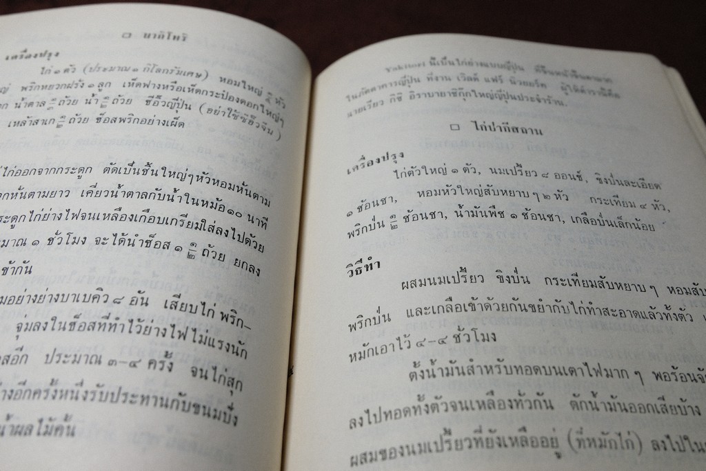 ห้องอาหาร VIP รวบรวมจาก นสพ.เดลินิวส์ โดย เรือใบ ปี 2509 (เล่มเล็ก)