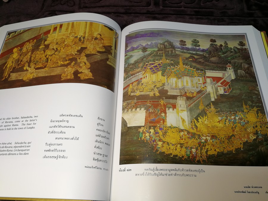 จิตรกรรมฝาผนังเรื่อง รามเกียรติ์ รอบพระระเบียงวัดพระศรีรัตนศาสดาราม ปกแข็งบรรจุกล่อง ปี 2539