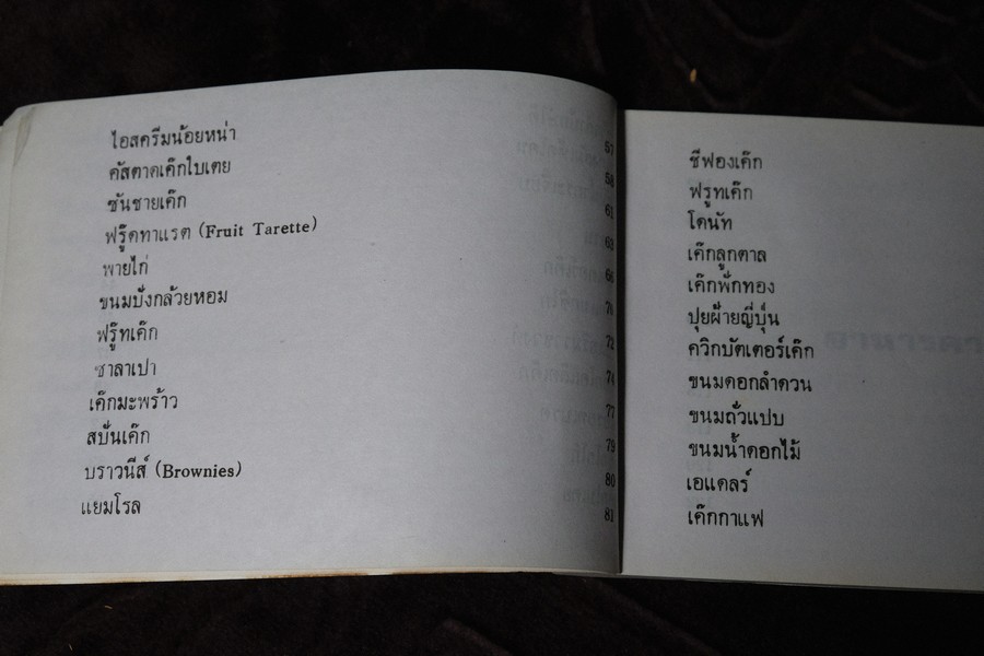 ตำราอาหารคาวหวาน ของ สมาคมสตรีไทย หนา 123 หน้า