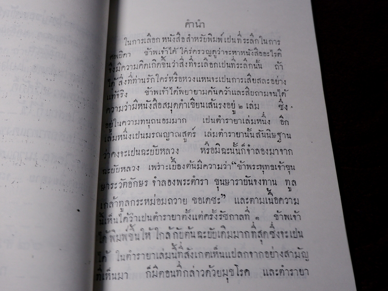 ตำรายา เเละ มรณญาณสูตร (อนุสรณ์ ขุนชาติโอสถ เสม ศยามานนท์ ) ปี 2470