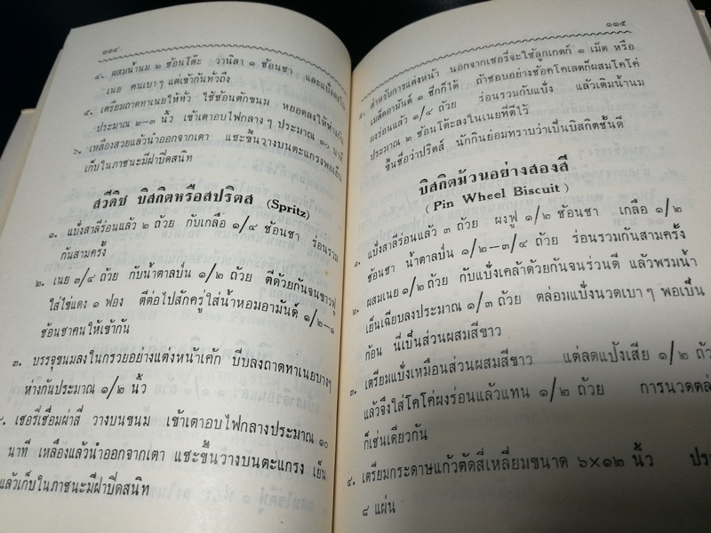 ตำรับอาหารว่าง ของ สายปัญญาสมาคม โดย หม่อมหลวงเติบ ชุมสาย ปี 2512
