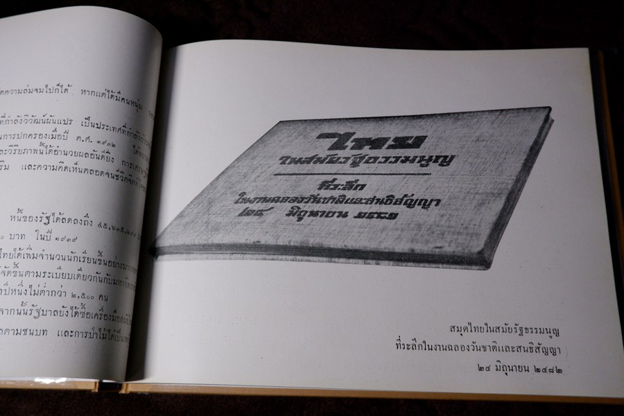 ไทยในปัจจุบัน ที่ระฤก งานฉลองวันชาติ 2483 ปกเเข็ง