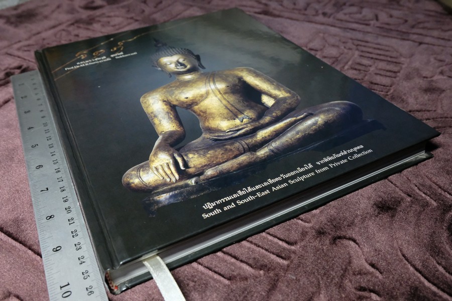 จิตต์ ปฏิมากรรมเอเชียใต้และเอเชียตะวันออกเฉียงใต้ โดย ม.ร.ว.สุริยวุฒิ สุขสวัสดิ์