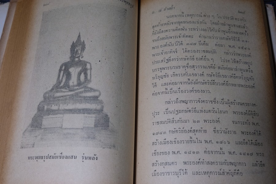 ศิลปของพระพุทธรูป โดย น.ณ ปากน้ำ ปกแข็ง 343 หน้า ปี 2515