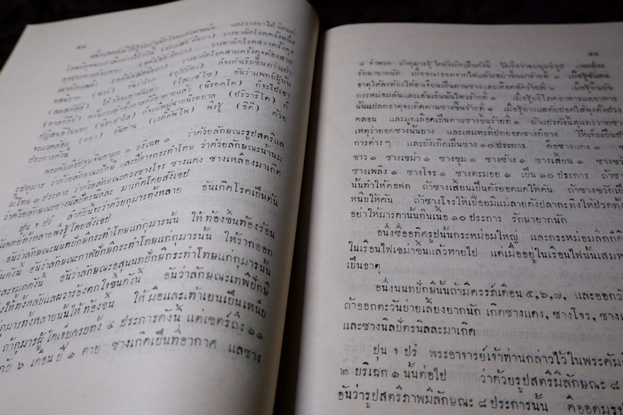 ตำราเเพทย์ศาสตร์สงเคราะห์ ฉบับหลวง (พิมพ์จากต้นฉบับหอพระสมุดวชิรญาณ) ปี 2497 ปกเเข็งเล่มใหญ่ (พรีออเดอร์-สอบถาม)