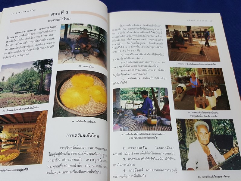สุรินทร์ มรดกโลกทางวัฒนธรรมในไทย โดย ศิริ ผาสุก ปกแข็ง (Pre-Order สอบถาม)