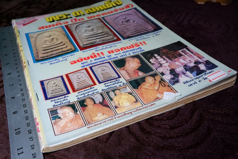 เซียนพระฉบับพิเศษ พระ 3 สมเด็จ สมเด็จพระพุฒาจารย์ โต พรหมรังสี
