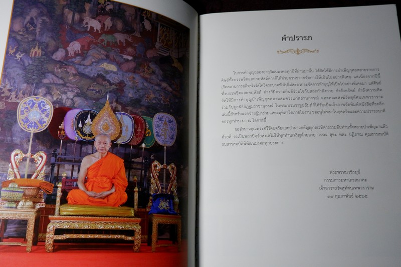 ศิลปวัตถุ วัดสุทัศนเทพวราราม (ที่รฤก 81 ปี พระพรหมวชิรมุนี) หนา 115 หน้า พิมพ์ 1000 เล่ม ปี 2565