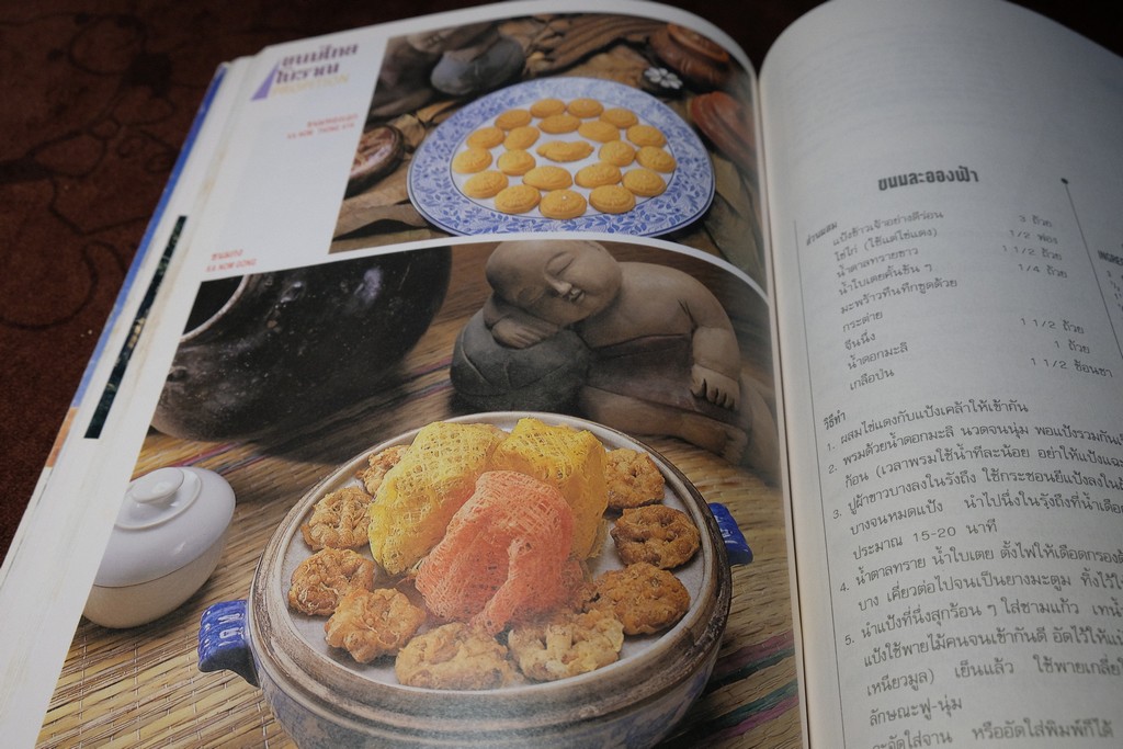 อาหารไทยในวรรณคดี เล่ม 1 จากกาพย์เห่ชมเครื่องคาวหวาน โดย วันดี ณ สงขลา ปี 2535 (มีตำหนิ)