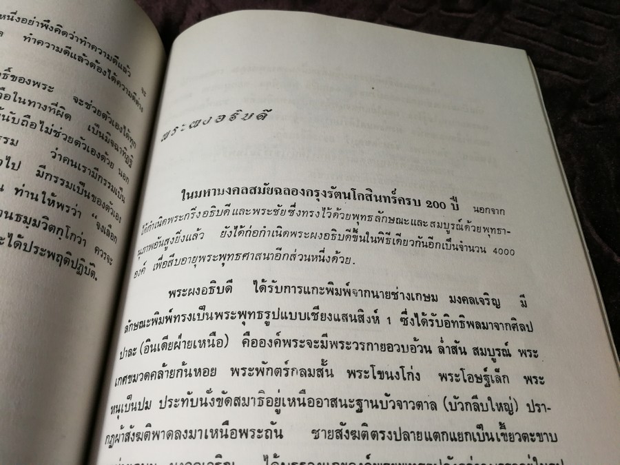 พิธีจัดสร้าง-พุทธาภิเษก พระกริ่งอธิบดี พระชัยเเละพระผงอธิบดี ปี 2526(Pre-Order สอบถาม)
