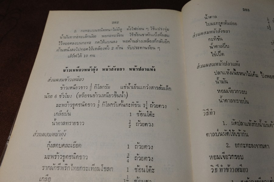 อาหารไทย โดย อ.จรรยา สุบรรณ์ (pocket book)