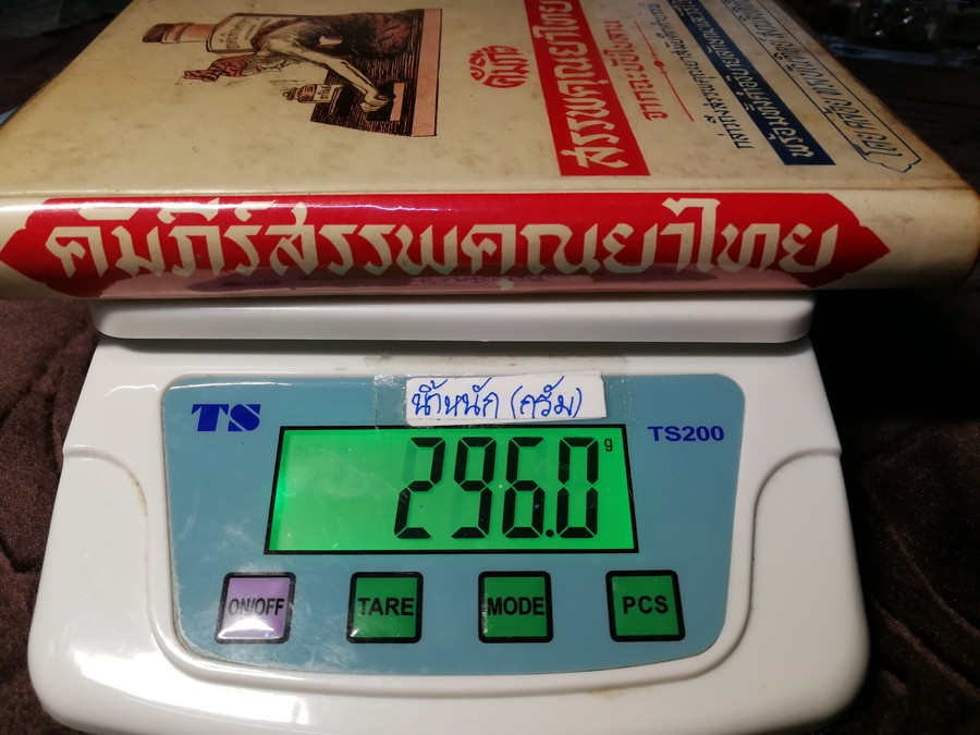 คัมภีร์สรรพคุณยาไทย จากฉะบับใบลาน โดย คล้อย ทรงบัณฑิตย์ ปกแข็ง ปี 2518