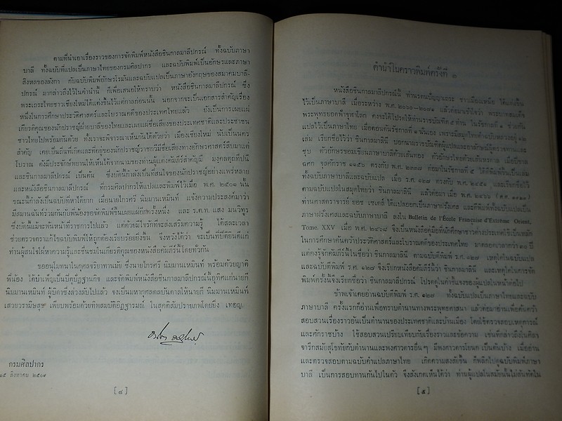ชินกาลมาลีปกรณ์ มีเเผนที่ประกอบ ปี 2510(สอบถาม)