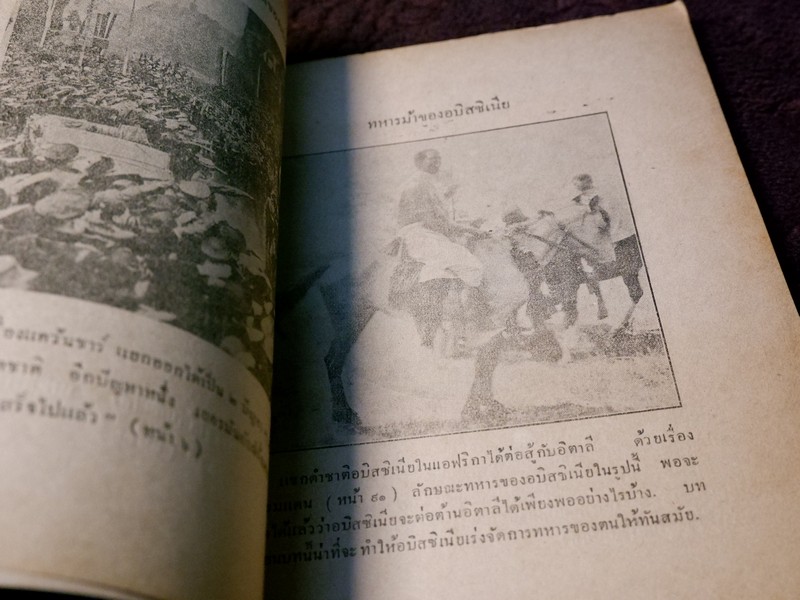 ยุโรปเเปรพักตร์ โดย คณะยุวสาร ปี 2478
