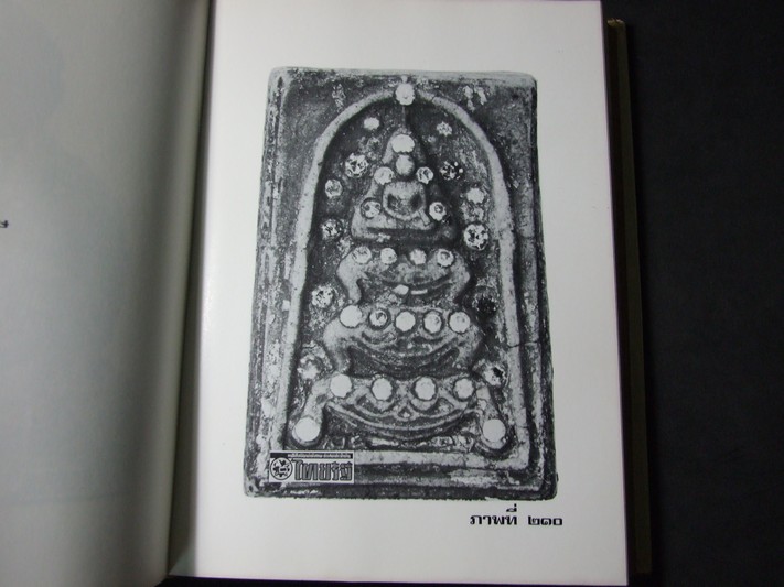 สมเด็จพระพุฒาจารย์ โต พรหมรังสี โดย วิมล ยิ้มละมัย ปกแข็ง พิมพ์ปี 2516 (สอบถาม)