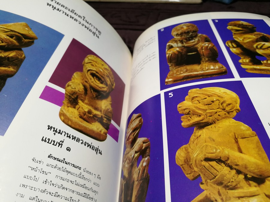 ว่าน ดิน ชิน ผง ชุด เบญจภาคี พร้อมเผยคลังเครื่องรางของขลังคณาจารย์ดังนานา โดย ใหญ่ วัดอินทร์ พิมพ์ 4 สีทั้งเล่มกว่า 600 ภาพ