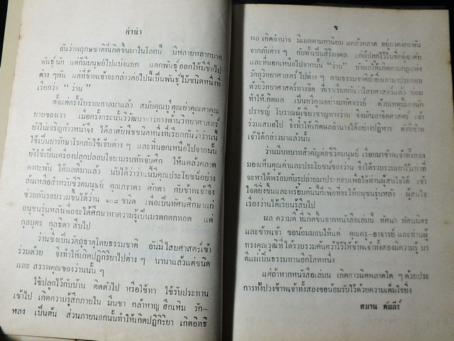 กบิลว่าน 108 โดย สมาน คัมภีร์ เเละ ทัศนา ทัศนมิตร ปกแข็ง 122 หน้า ปี 2516