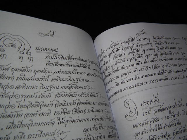 คู่มือพระเกจิอาจารย์ ลงอักขระปลุกเสกเลข-ยันต์ หนา 185 หน้า
