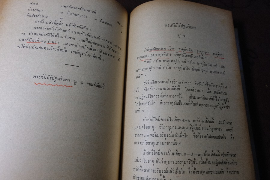 ตำราเเพทย์ศาสตร์สงเคราะห์ ปกเเข็ง 2 เล่มจบ ปี 2495 เเละ 2505 (พรีออเดอร์-สอบถาม)