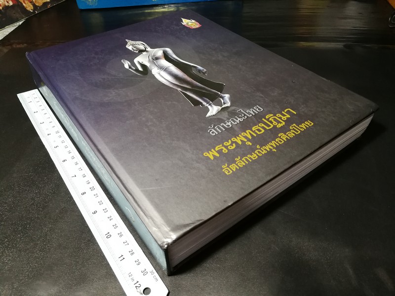 ลักษณะไทย พระพุทธปฏิมา อัตลักษณ์พุทธศิลป์ไทย โดย พิริยะ ไกรฤกษ์ พิมพ์ครั้งเเรก ปี 2551 (พรีออเดอร์-สอบถาม)
