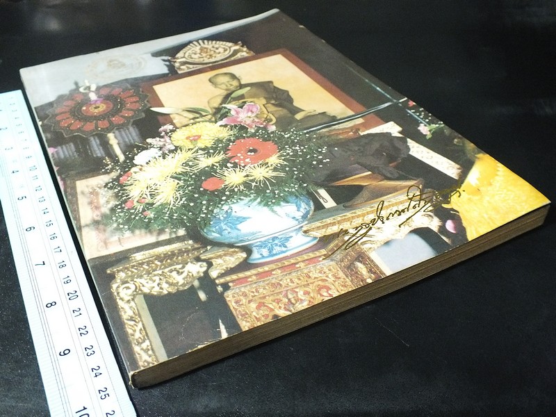 อนุสรณ์ งานพระราชทานเพลิงศพ พระครูประกาศสมาธิคุณ 23 ธันวาคม 2527(พรีออเดอร์-สอบถาม)